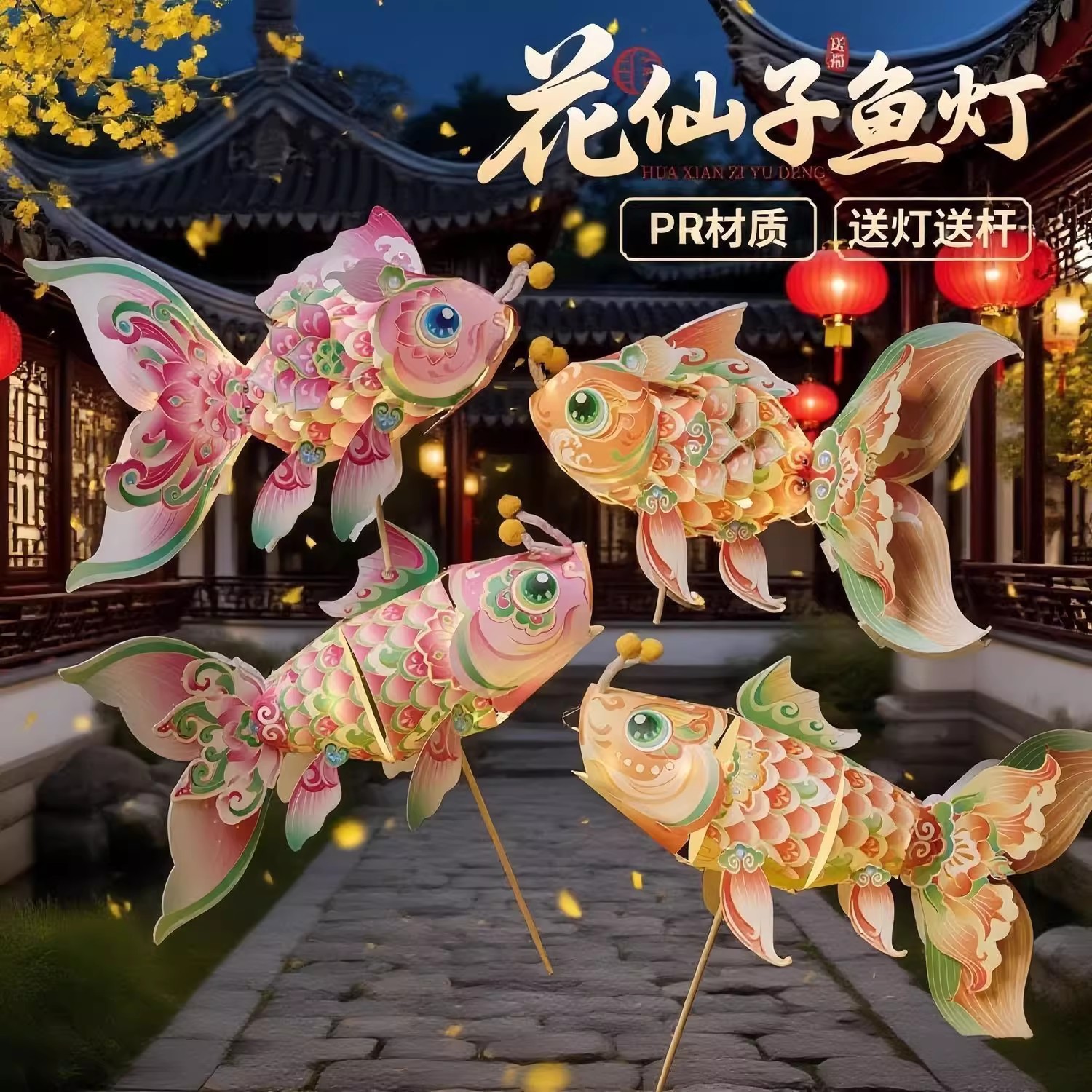 中秋节灯笼花仙子鱼灯手工diy锦鲤金鱼灯笼儿童手提发光花灯批发