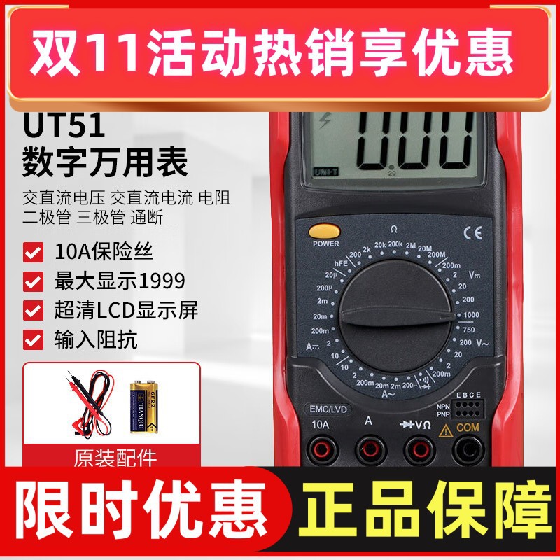 优利德UT51 数字万用表 万能表 高精度 多功能手持式数