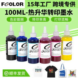 适用爱普森热升华打印墨水100ml印花烫画六色热转印墨水