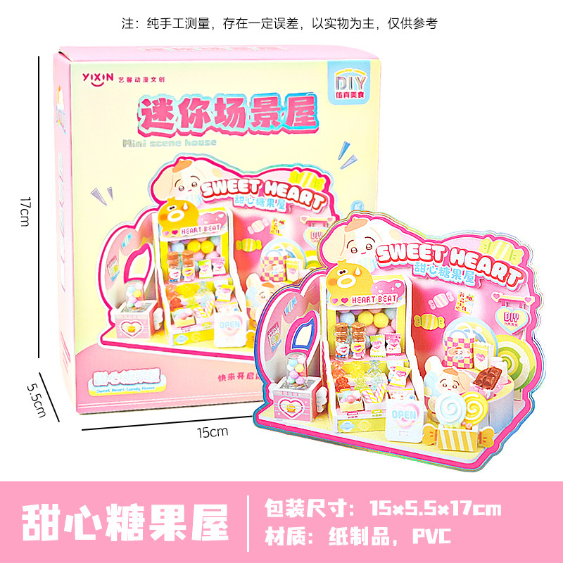 新款甜梦物语迷你场景屋DIY仿真食玩迷你儿童过家家玩具益智拼装|undefined