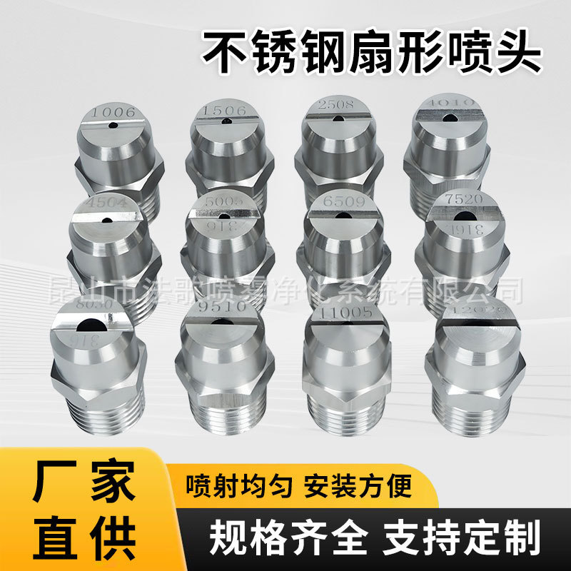 Fage Stainless Steel Fan-Shaped Nozzle High-Pressure Atomizing Nozzle 304 Stainless Steel Dust Removal Cleaning Spray Humidification Nozzle