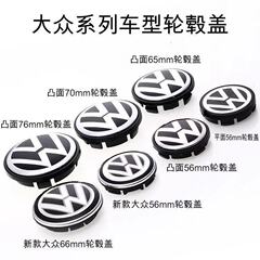 大衆ハブカバー56mm 65mm 70mm 76mmの新しい古い車ハブセンターカバーに適しています