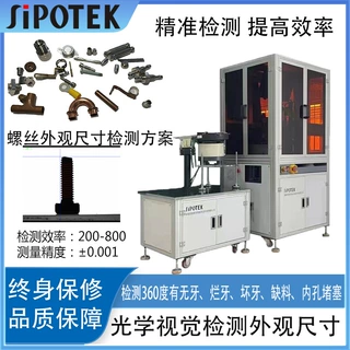 CCD光学视觉螺丝螺母筛选机 机器视觉汽车配件 在线品检缺料螺牙