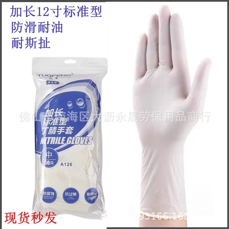 拓丰12寸丁腈手套加长耐用橡胶洗碗标准型无粉检查工厂家直销