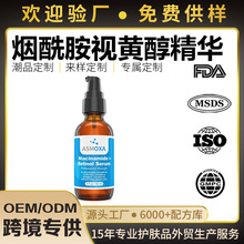 跨境专供 Nicotinamide 烟酰胺精华液 视黄醇抗初老滋润保湿精华