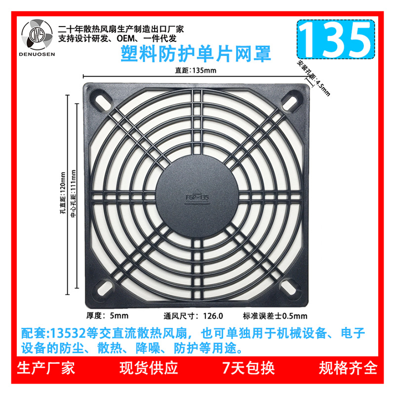 135风扇风机防护网罩 13532风扇防尘单片 13.5CM散热风机防尘单片