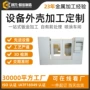 世界定制金属钣金