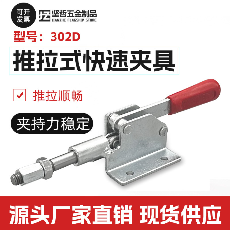 快速夹具302D推拉式夹钳工装固定器锯台配件靠山靠尺专用手动推钳