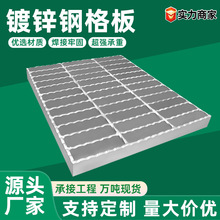 镀锌钢格板楼梯踏步板热镀锌钢格栅不锈钢格栅板排水沟盖 板网格