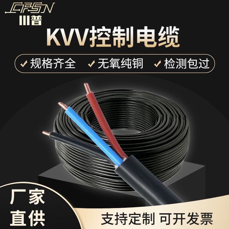 KVV control cable 3 core 0.75 1.0 1.5 2.5 4 6 square insulated…