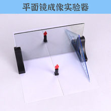 平面镜成像实验器半反射镜初中物理光学实验器材教学仪器教具