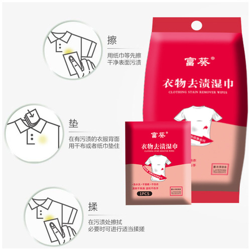 Clothes decontamination wipes portable clothes stain removal no-wash cleaning wet wipes stain removal disposable independent packaging