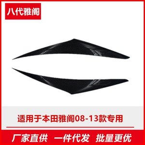 Honda Səkkizinci Nəsil Accord 2008-2013 fənər qaşıq stiker modifikasiyası