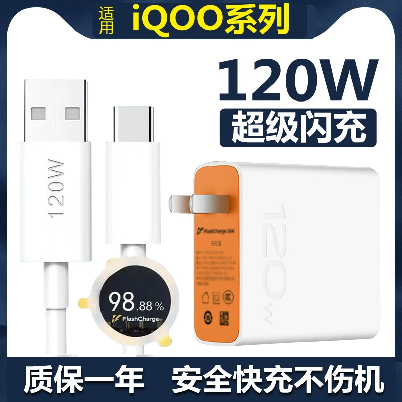 Подходит для зарядного устройства vivo120W Iqoo9Pro Iqoo10 Iqoo11, зарядной головки вспышки iqoo8pro, кабеля для передачи данных