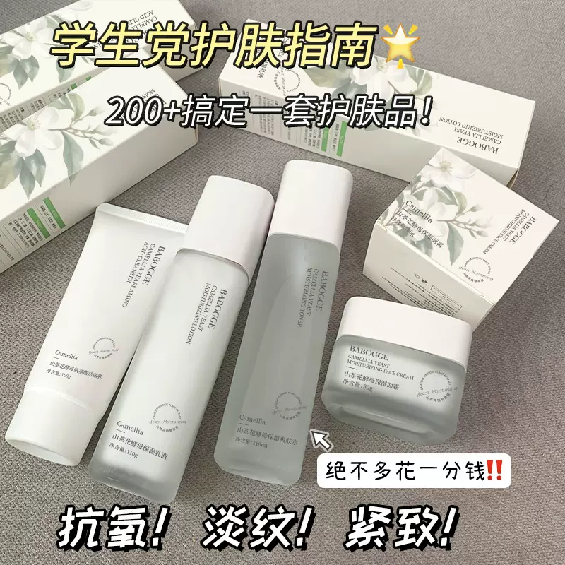 热卖山茶花酵母氨基酸洗面奶洁面乳精华爽肤水乳液面霜组合套装