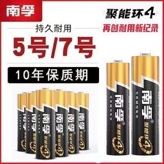 南孚电池厂家批发5号碱性七号电池玩具干电池4代（一件代发）