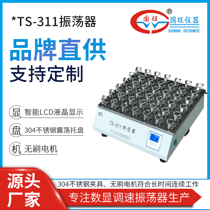 TS-311大容量单层摇瓶机 单层敞开式大容量振荡器 单层大容量摇床