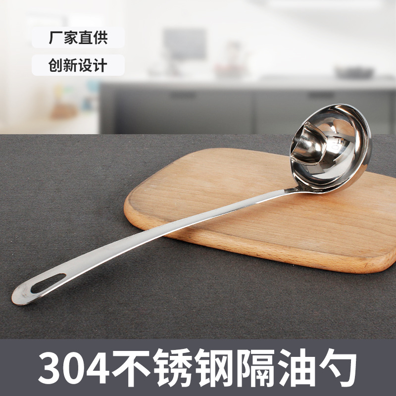 304 Stainless steel Oil spoon household kitchen Spoon oil filter separate Spoon Net Red Hot Pot a soup spoon Spill spoon