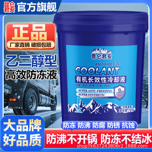 Kunlunjun Security Antifreeze Fully Organic Long-Lasting Universal Car Engine Coolant Red Green Water Tank Treasure