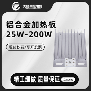 Tianci Distribution Cabinet Heating Plate Djr-25W-200W Old Aluminum Alloy Heater Distribution Cabinet Drying