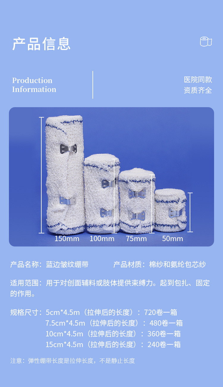 蓝边皱纹绷带详情_09.jpg