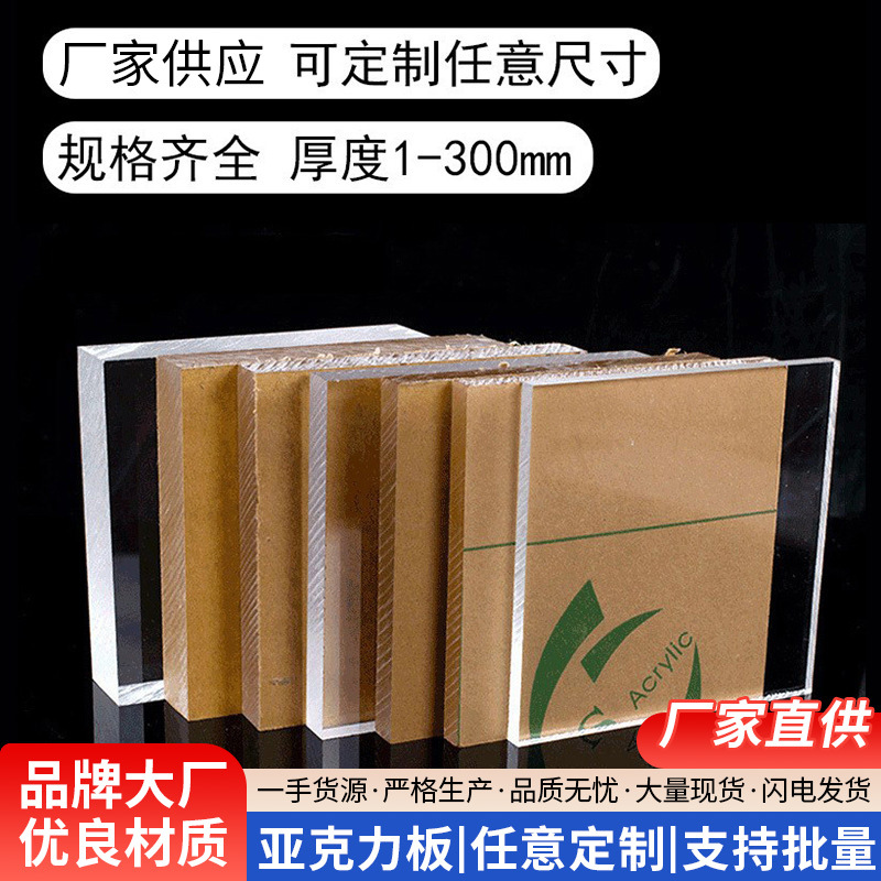 透明有机玻璃板亚克力板彩色磨砂pc耐力板乳白色黑色激光雕刻加工