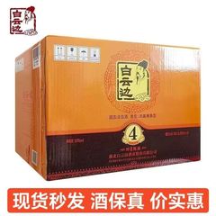 【官方正品】白云边四星陈酿53度纯粮白酒浓酱兼香型500ml*6瓶批