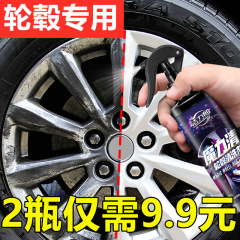 Car wheel hub cleaning agent rim cleaning agent aluminum alloy iron powder removal paint surface iron powder rust removal cleaner