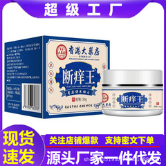 現貨大薬局のかゆみ止め王草本小クリーム、皮膚外用蚊刺されかゆみ止めクリーム、卸売、一件代発送