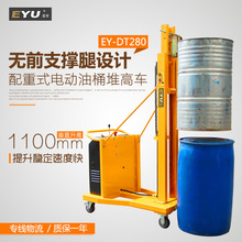 EY-DTY280半电动油桶堆高车配重式原型油桶升高车无支腿电动油桶