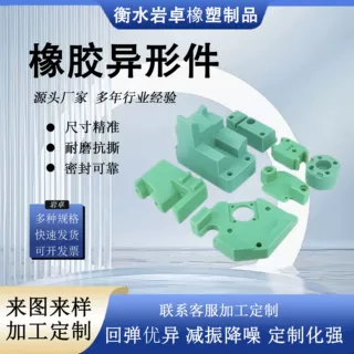 橡胶异形杂件机械缓冲减震垫圈护套耐油抗撕工业橡胶件开模定做