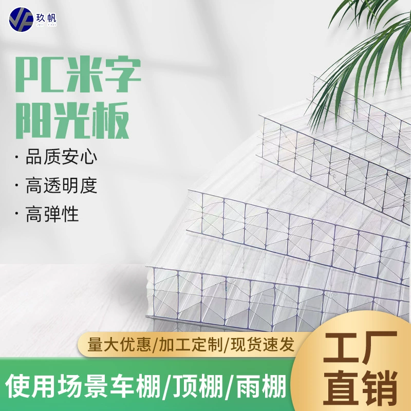 Трехслойная прямоугольная солнечная доска из поликарбоната, солнечная доска, уличная занавеска, изоляция стен, шумоподавление, солнечная доска для ПК, оптовая продажа