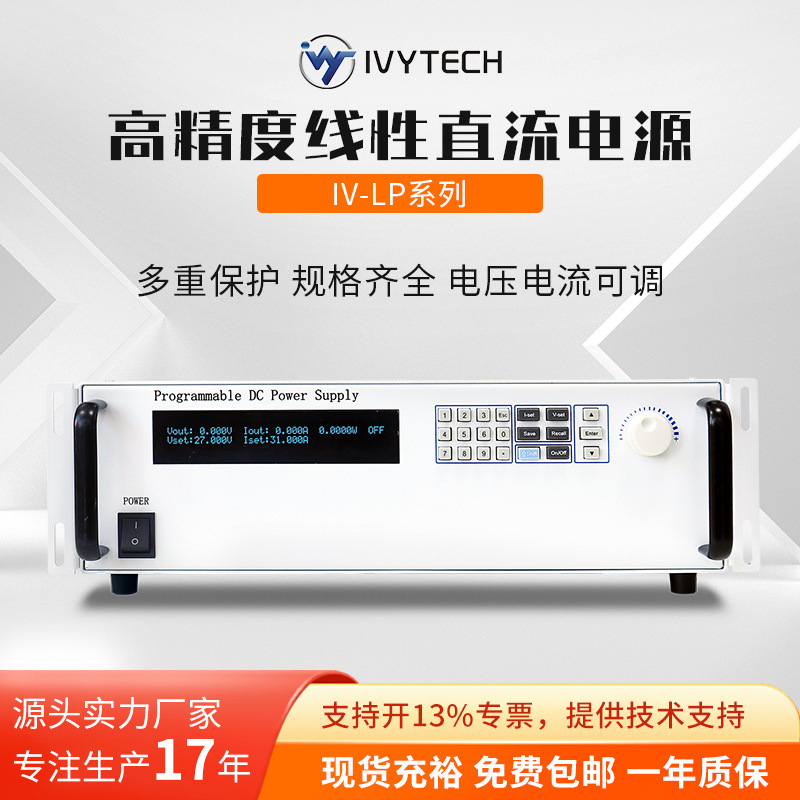 艾维泰科IV3030LP/IV3040LP可编程线性直流电源30V30A 30V40A可调