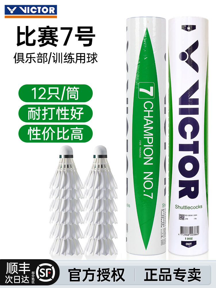 경쟁 7 [12개 팩] [오리 깃털 선호] [안정적인 비행] [고가성비] +77#