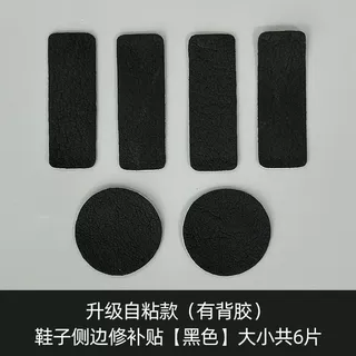 补鞋贴鞋子侧边磨损破洞内衬修补贴运动鞋后跟破损修复补丁自粘