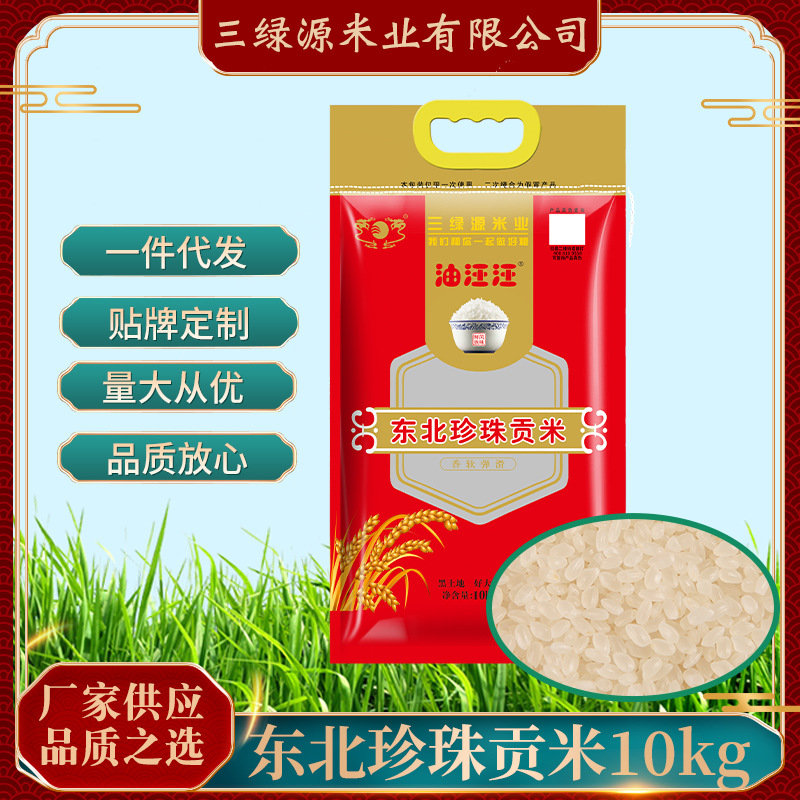 2024东北珍珠米20斤新米 特产现磨大米批发 厂家现货东北大米10kg
