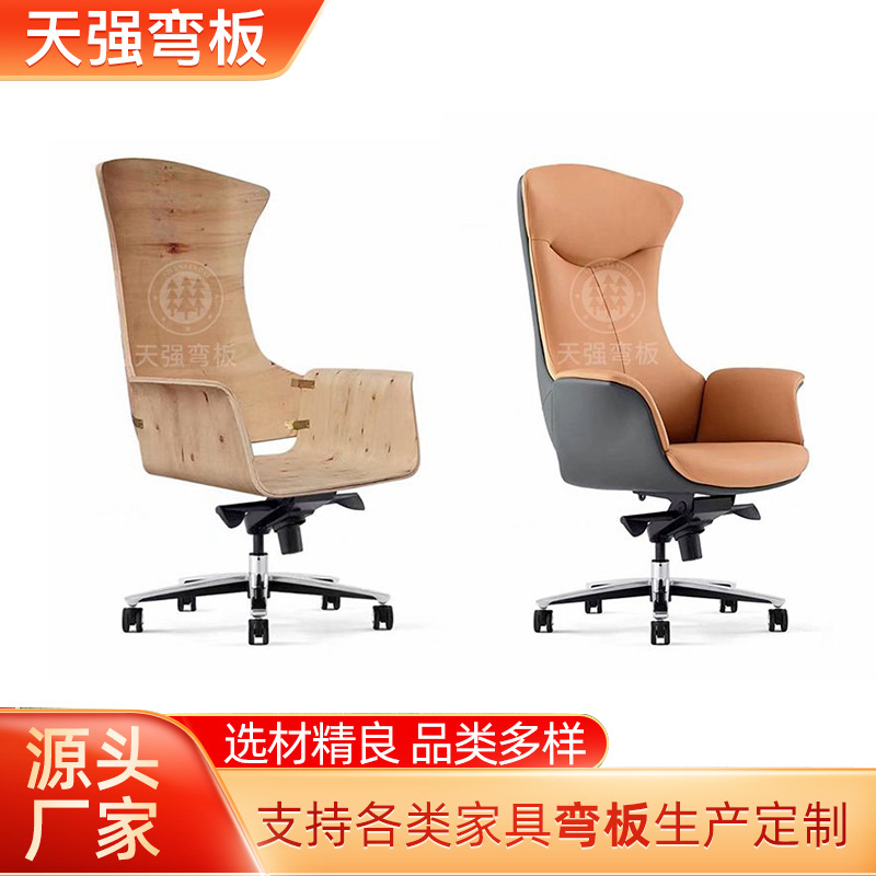 TQ-4001办公高端极简舒适轻奢大板靠背弯板曲 胶合板电脑椅老板椅