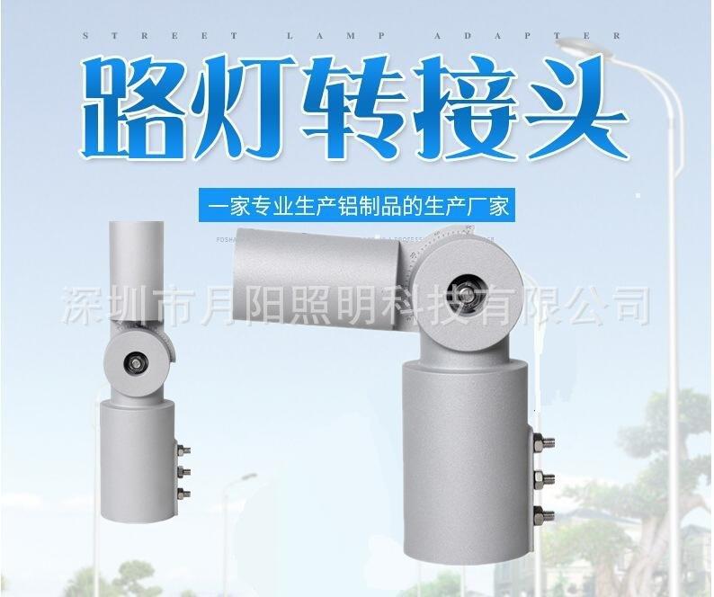 路灯转接头.jpg