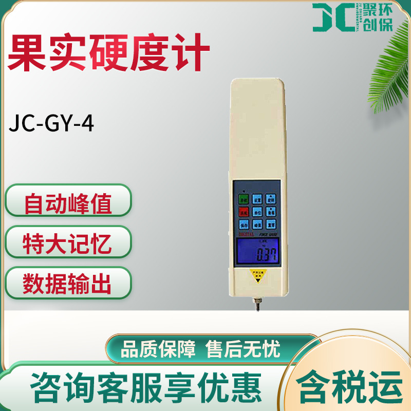 果实硬度计 数据输出自动峰值直读便携式现场测定 水果硬度计
