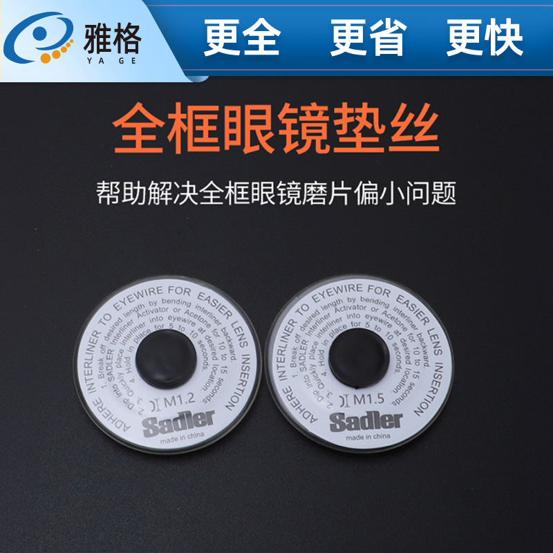 Full-Frame Glasses Filament, Glasses Accessories, Glasses Frame Filament, Lens Filament, Yage Glasses Full-Frame Glasses Filament, Glasses Accessories, Glasses Frame Filament, Lens Filament, Yage Glasses