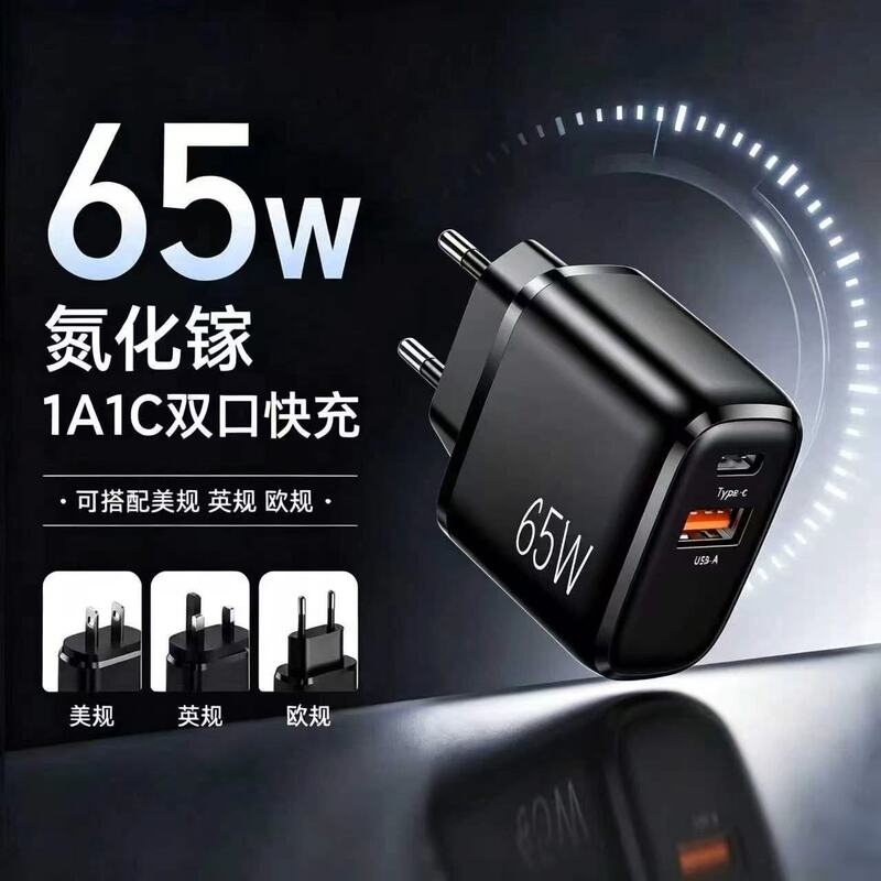 65W GaN European standard charger, cross-border fast charging, A+C dual-port charging adapter for mobile phones, computers, and US-standard appliances
