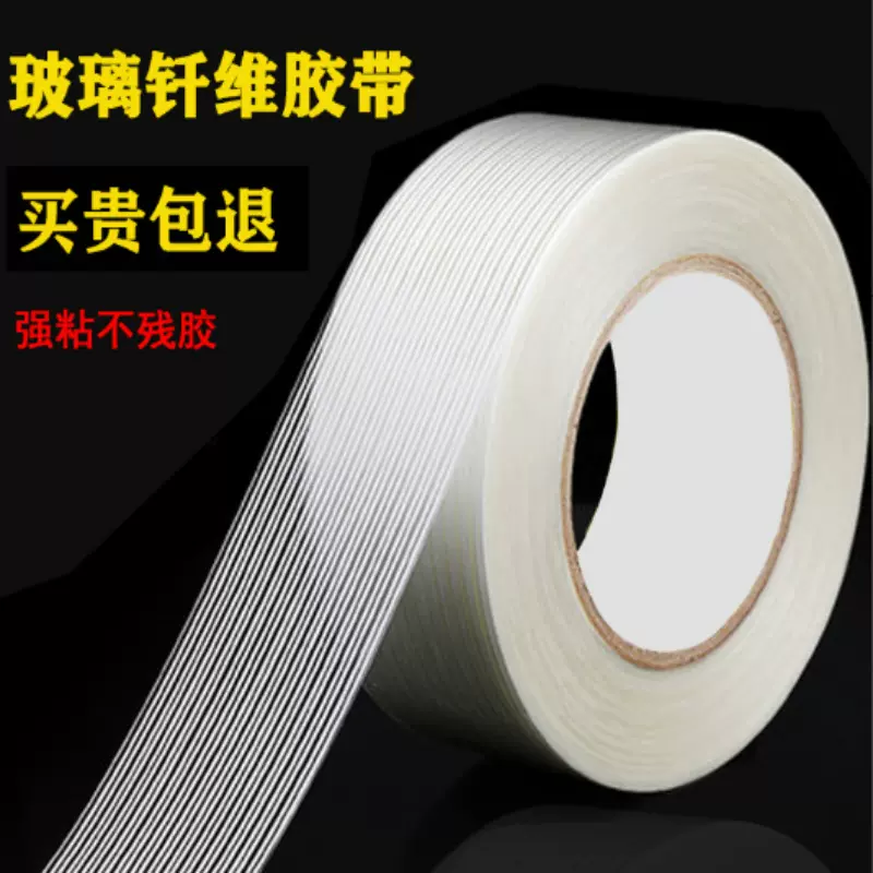 网状纤维胶带强力玻璃纤维胶带单面条纹透明抗拉纤维胶带