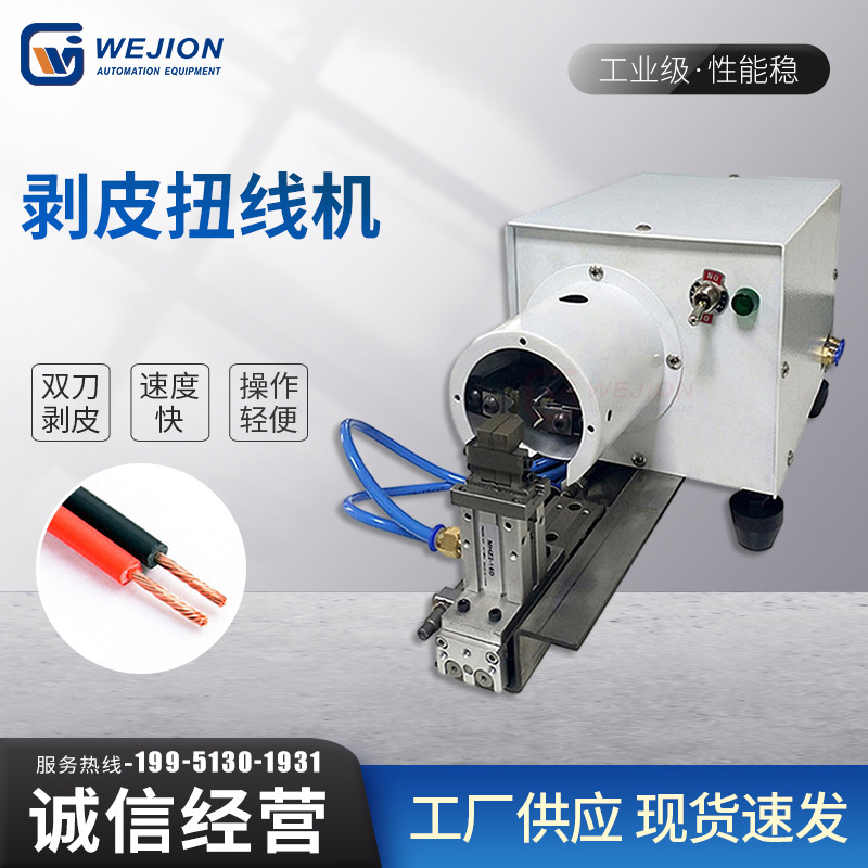 剥线扭线机小型剥皮绞线一体机单根多芯线铜丝搓捻线去皮拧线机