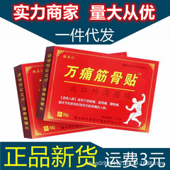 姚本仁万痛筋骨貼りは正規品の新商品です。