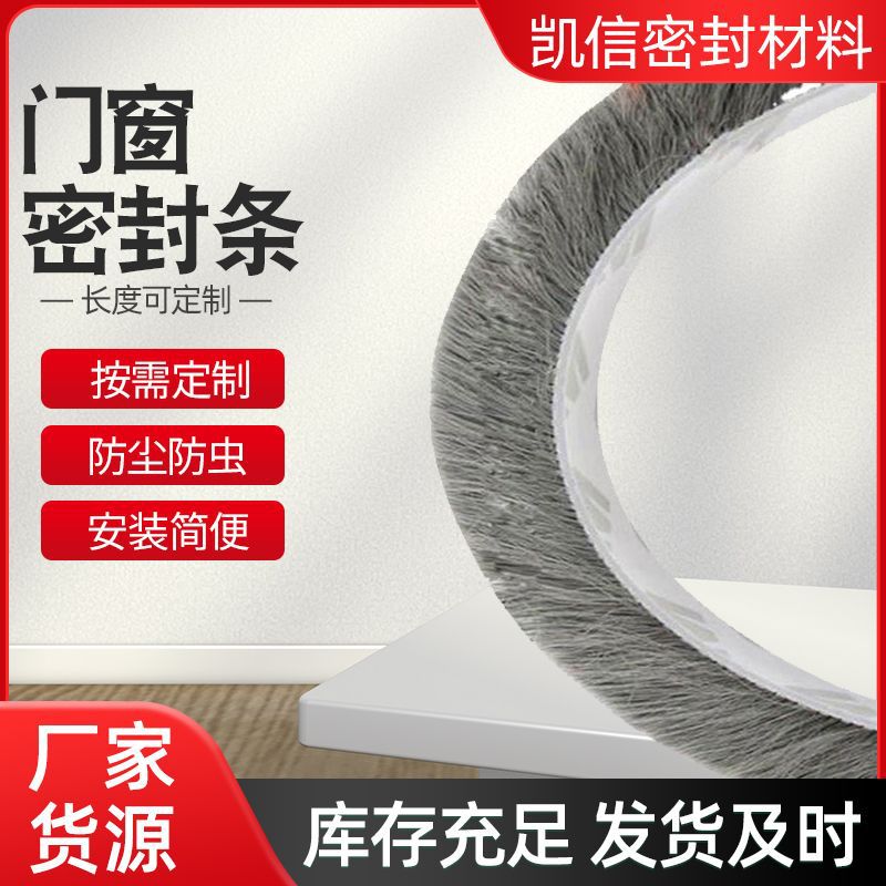 门窗毛条密封隔音除尘毛条背胶毛条9*15mm现货批发门窗密封条