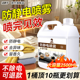 Anti-Static Spray for Clothes, Anti-Static Water for Hair, Anti-Frizz Clothing Anti-Static Liquid Cleaner, Softening Agent