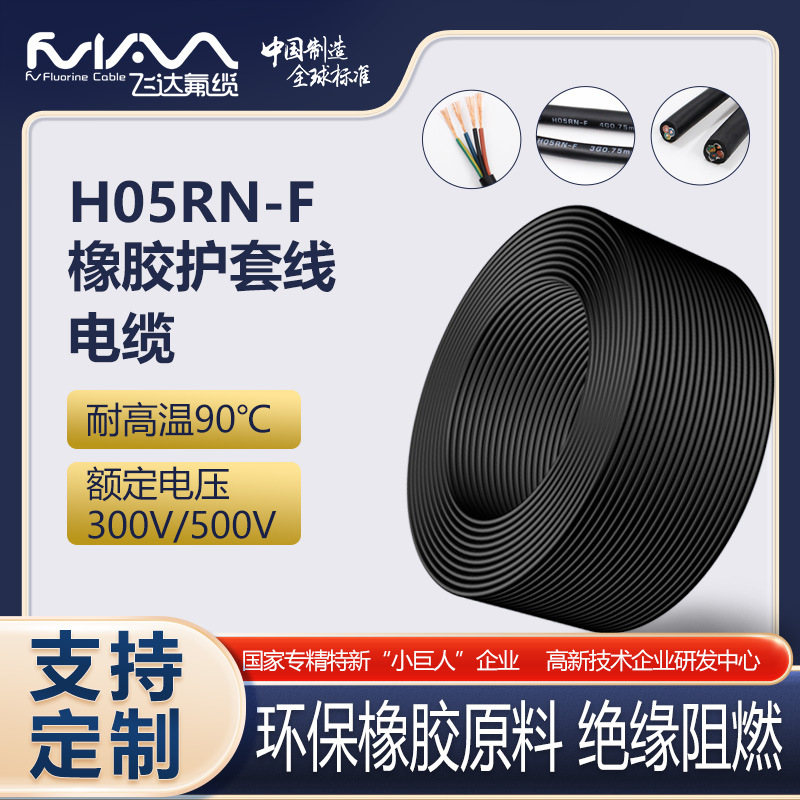 H05RN-F护套线VDE认证橡胶线纯铜芯户外软电线欧标多芯电源线抗UV
