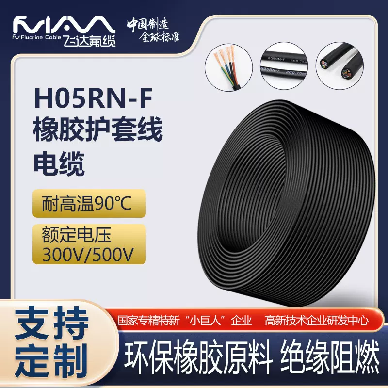 H05RN-F护套线VDE认证橡胶线纯铜芯户外软电线欧标多芯电源线抗UV