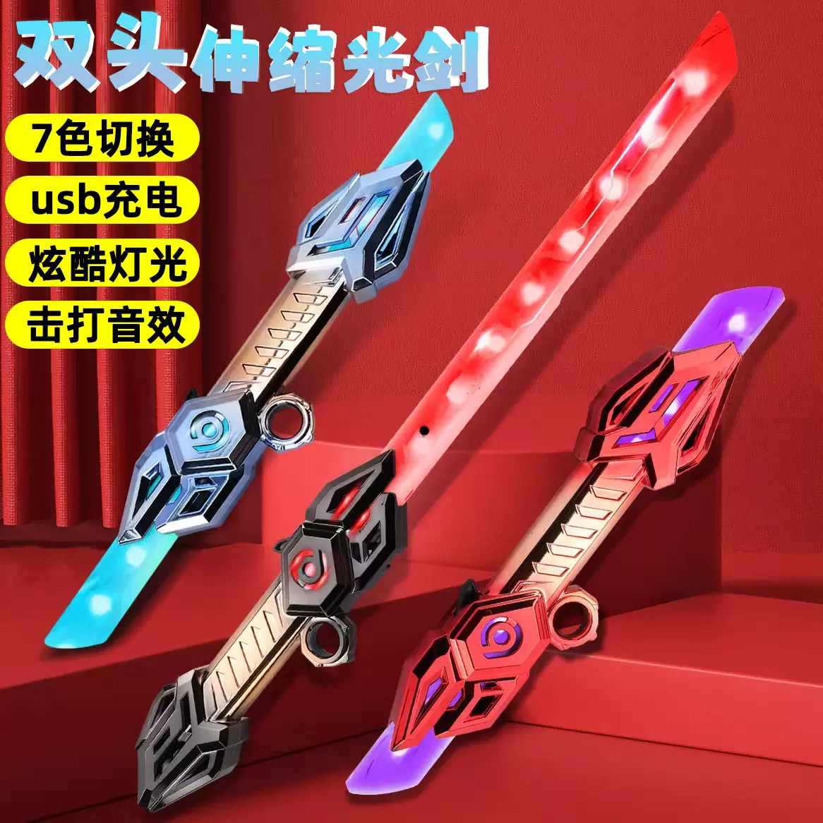 抖音同款激光剑星际大战伸缩发光剑二合一七彩闪光荧光棒地摊玩具