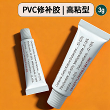 PVC胶水修补充气玩具游泳圈泳池水池补漏下水裤充气船快干强力胶